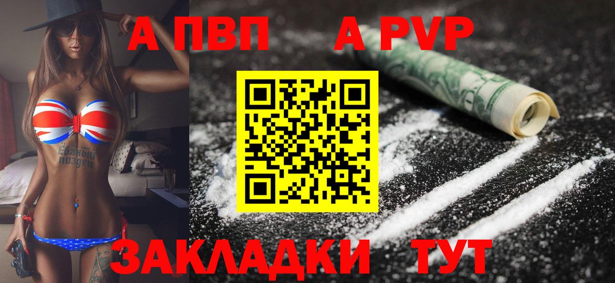 А ПВП  APVP VHQ  A-PVP Crystall  APVP мука  Вход с VPN  хочу наркоту  Усолье-Сибирское 