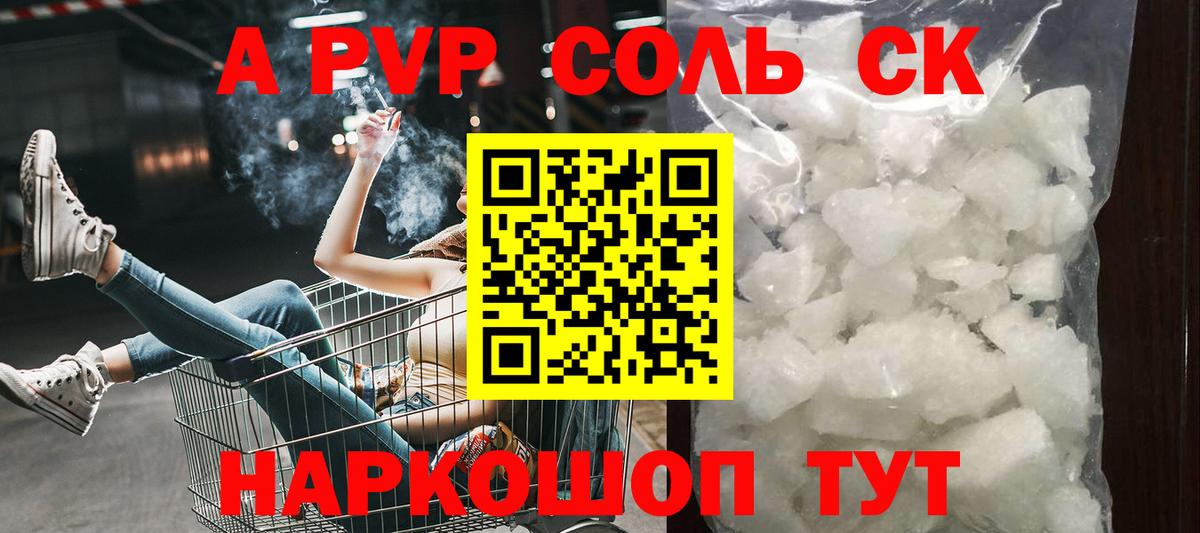 Alpha PVP VHQ Усолье-Сибирское