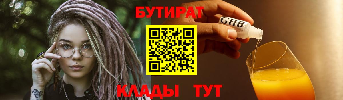 БУТИРАТ 99% Усолье-Сибирское