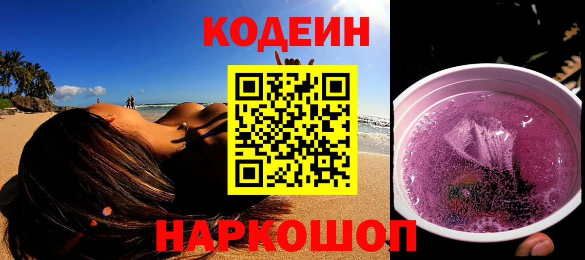 Кодеиновый сироп Lean напиток Lean (лин)  Вход с VPN  Усолье-Сибирское 