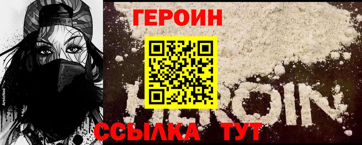 Усолье-Сибирское  ГЕРОИН Афган  ГЕРОИН  Вход с VPN 
